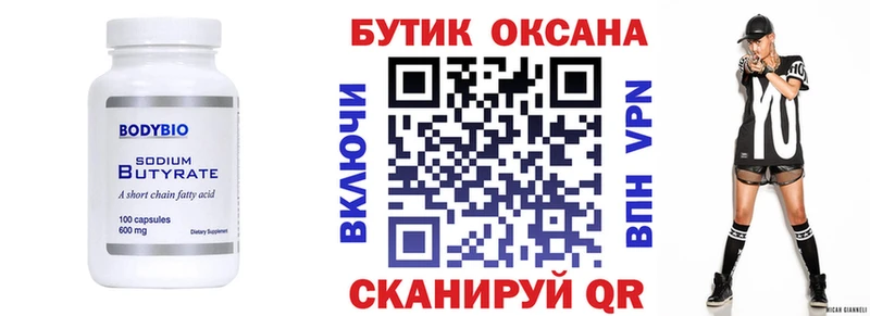 БУТИРАТ BDO Змеиногорск